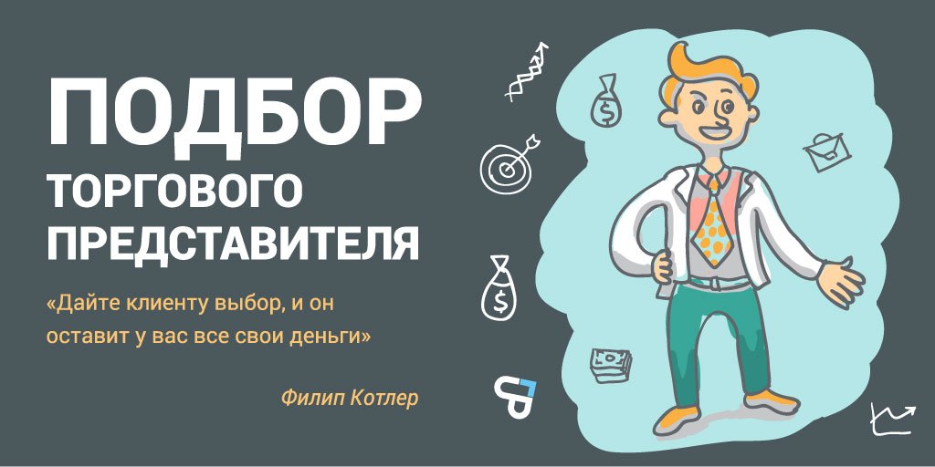 Устроиться на работу торговым представителем. Вакансия торговый представитель. Торговый представитель объявление. Требуется торговый представитель. Объявление о вакансии торгового представителя.