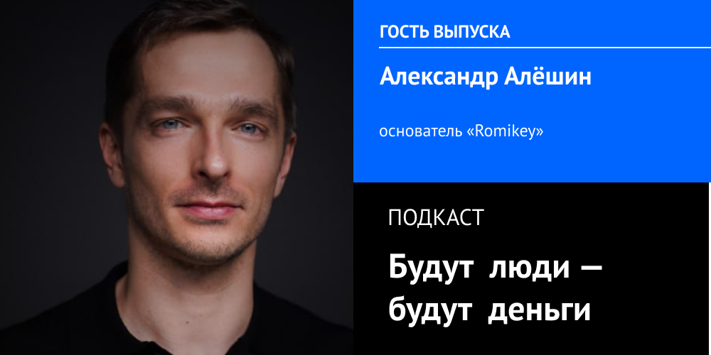podbor-menedzhera-po-prodazham-chto-luchshe-iskat-samomu-ili-cherez-kadrovoe-agentstvo-dialog-aleksandra-alyoshina-i-alekseya-galickogo